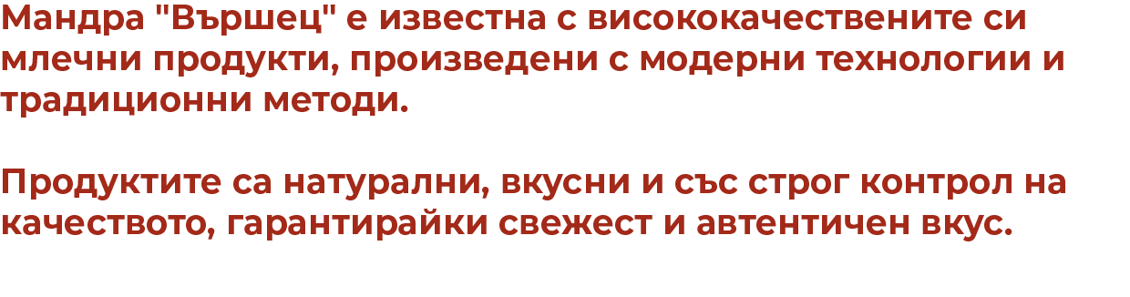 Мандра Бършец текст